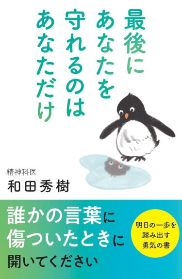 最後にあなたを守れるのはあなただけ